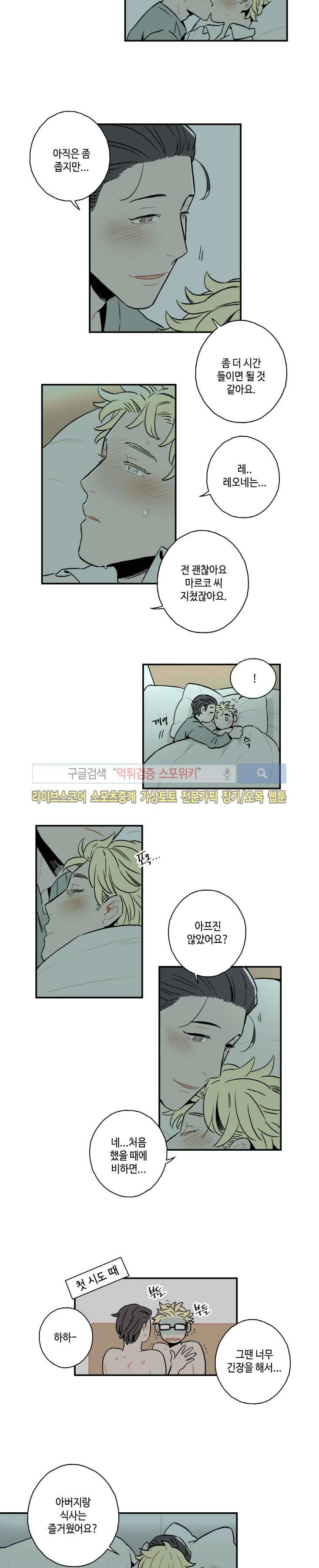 인디고 블루 14화 8