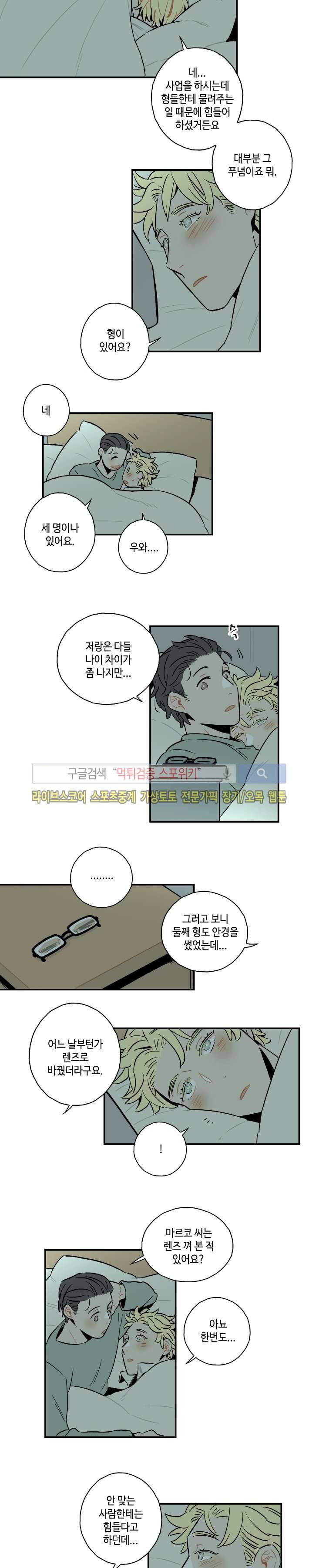 인디고 블루 14화 9