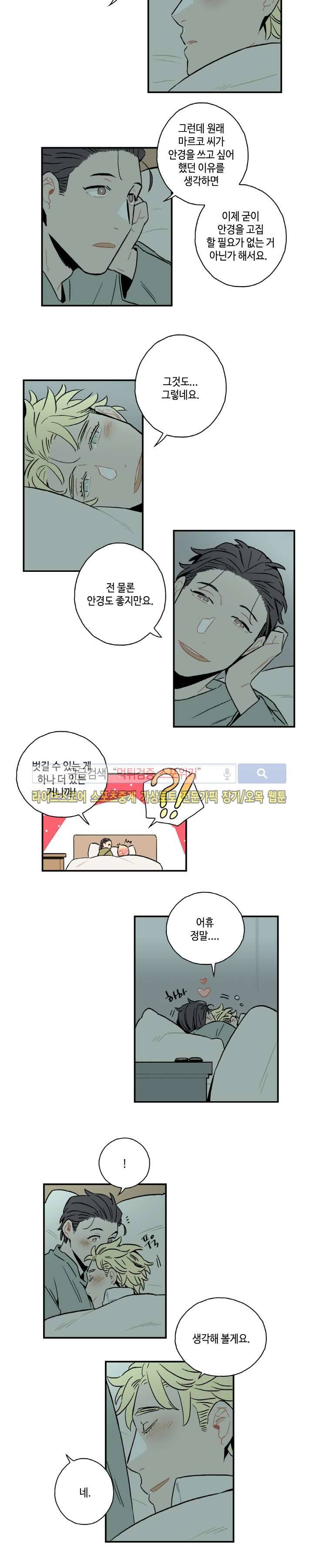 인디고 블루 14화 10