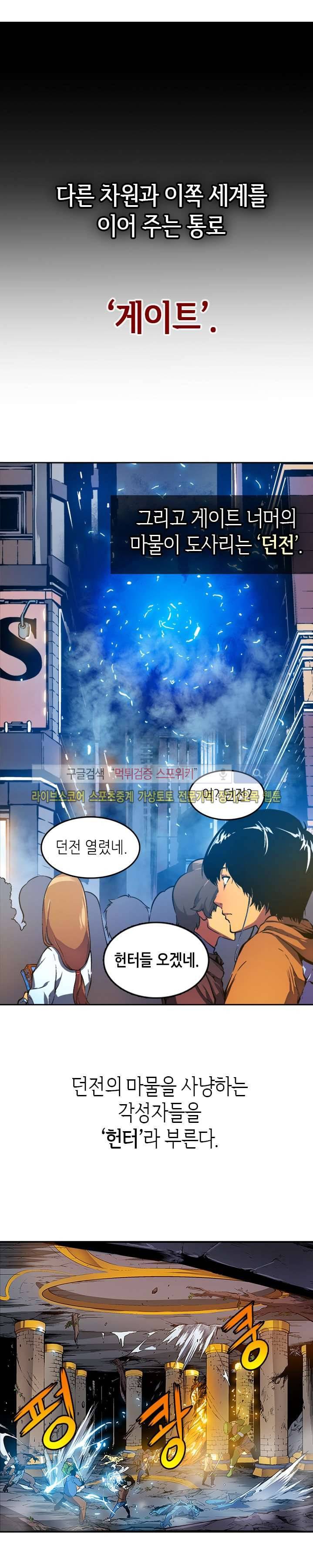 나 혼자만 레벨업 프롤로그 1