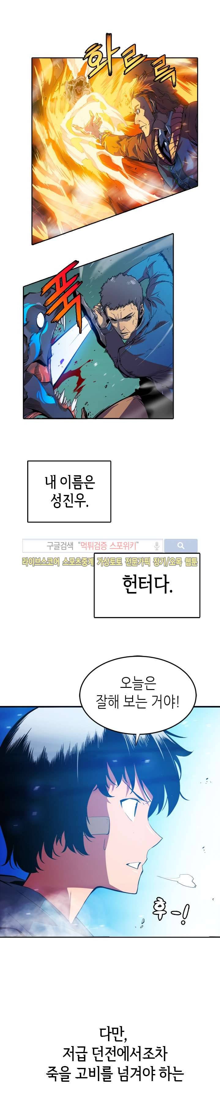 나 혼자만 레벨업 프롤로그 2