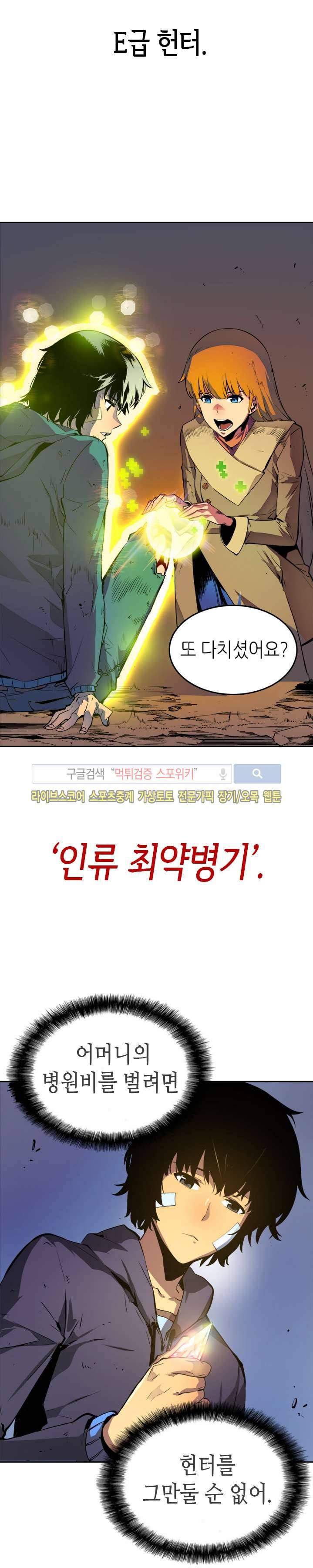 나 혼자만 레벨업 프롤로그 3