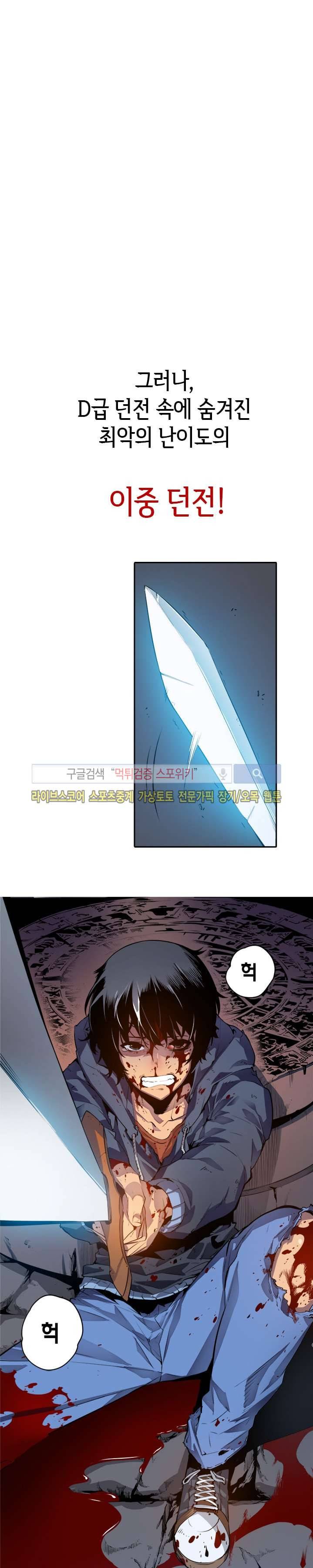 나 혼자만 레벨업 프롤로그 4