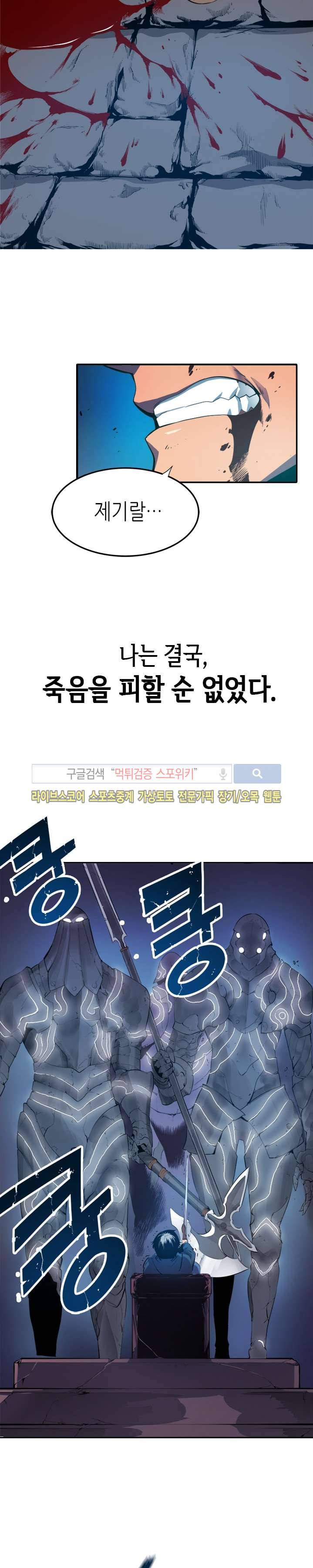 나 혼자만 레벨업 프롤로그 5