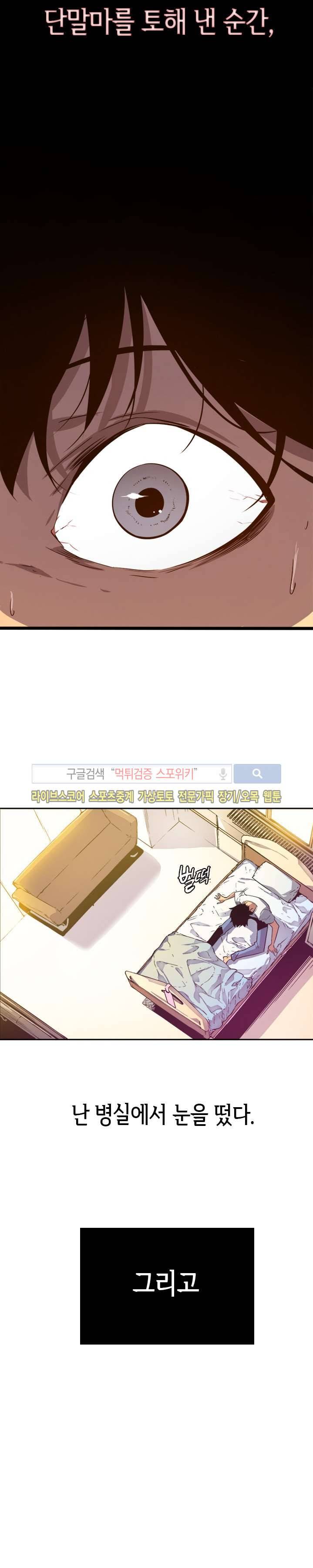 나 혼자만 레벨업 프롤로그 7
