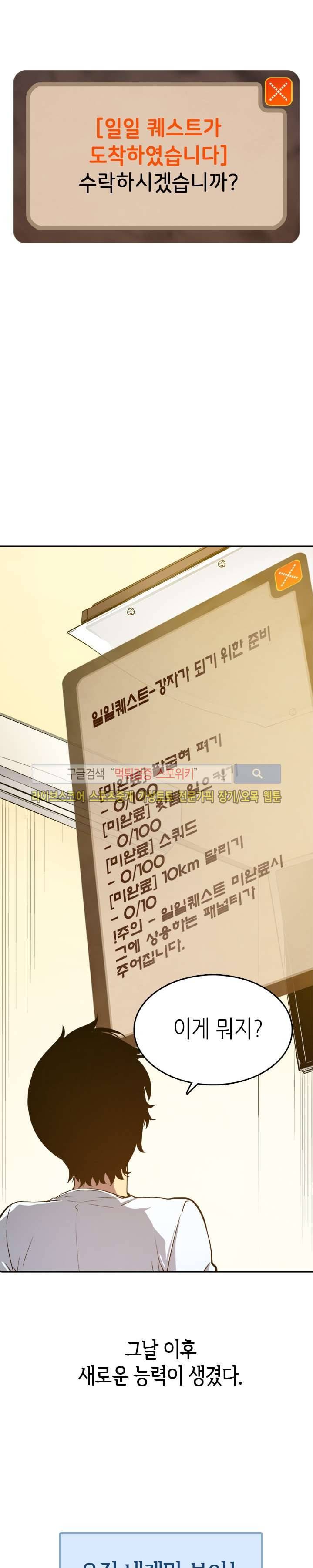 나 혼자만 레벨업 프롤로그 8