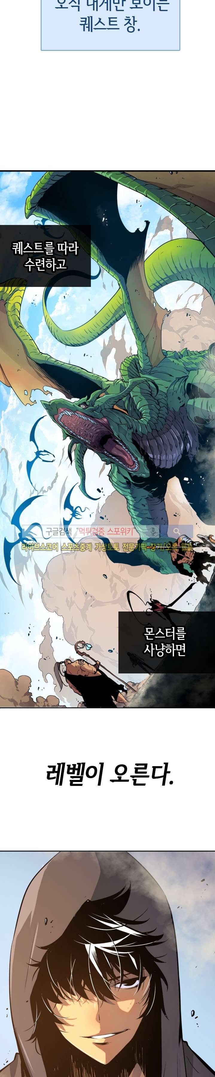 나 혼자만 레벨업 프롤로그 9