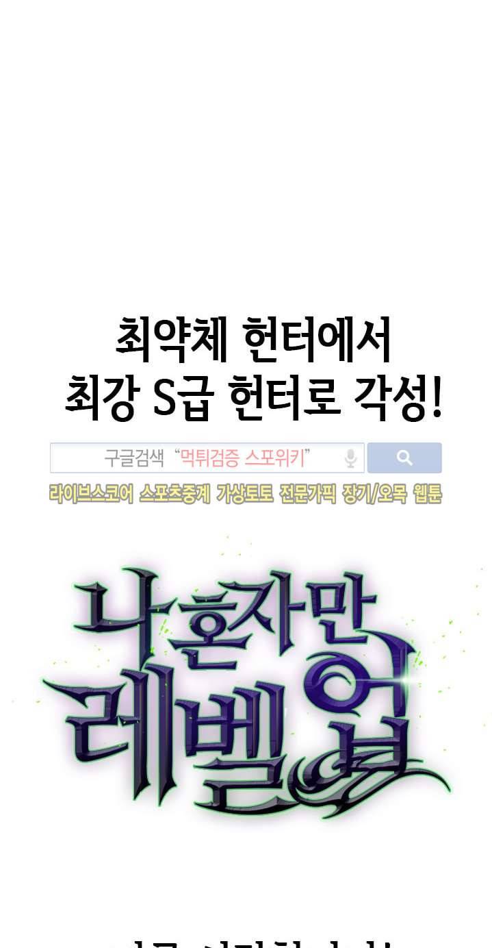 나 혼자만 레벨업 프롤로그 12