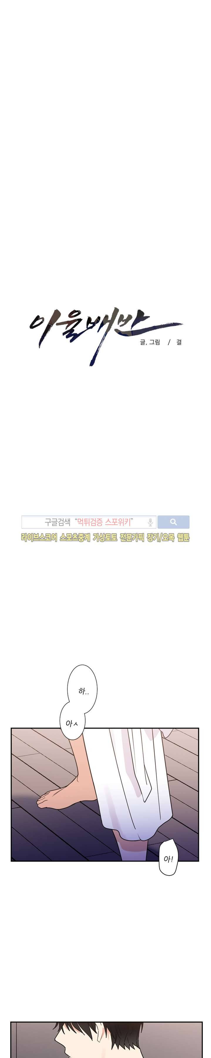 이율배반 17화 2