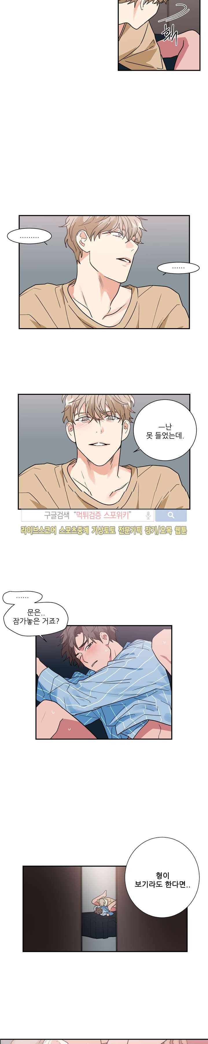 이율배반 17화 4