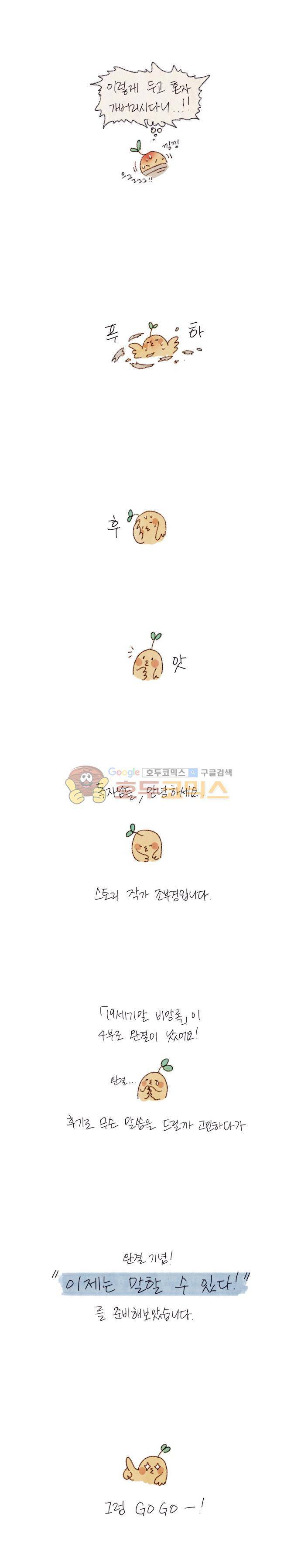 19세기말 비망록 - [4부 후기] 7