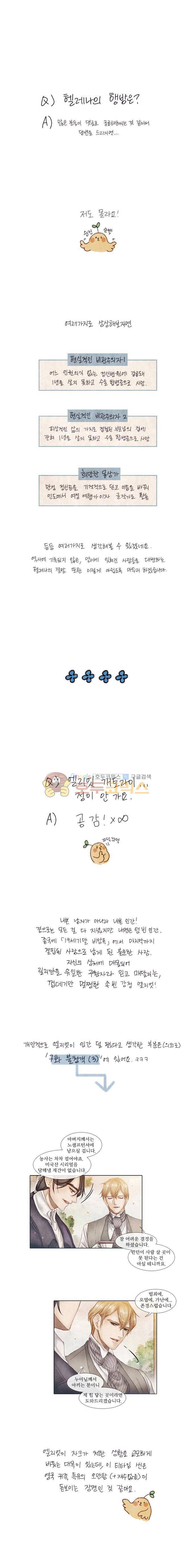 19세기말 비망록 - [4부 후기] 9