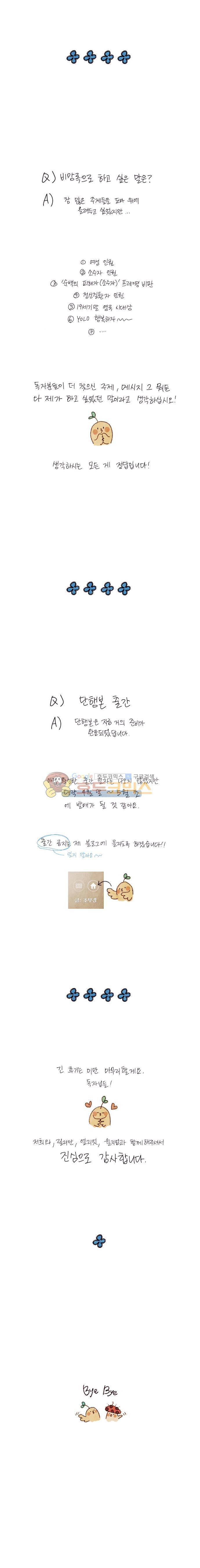 19세기말 비망록 - [4부 후기] 10