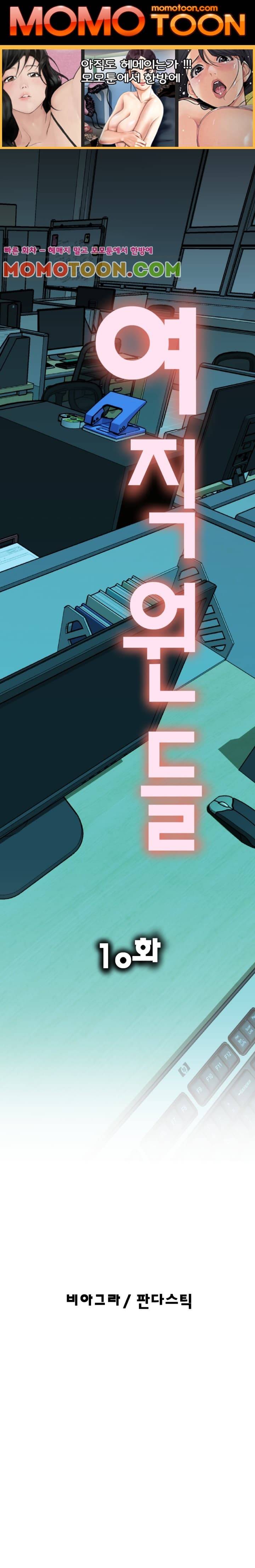 여직원들 10화 1