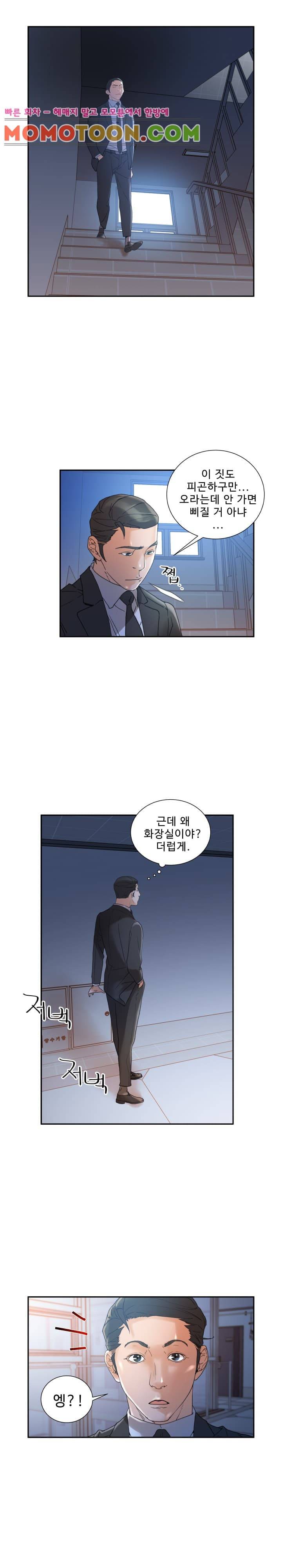여직원들 10화 2