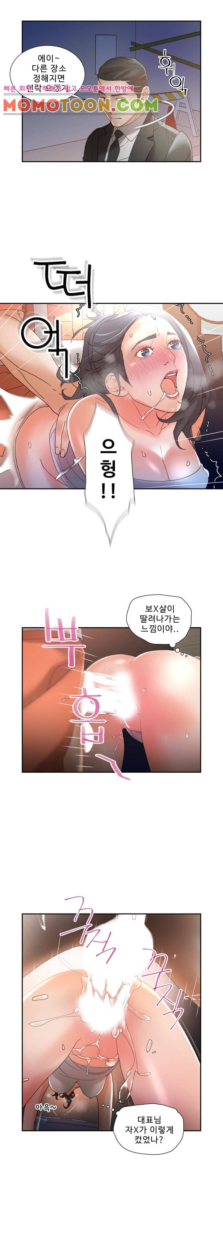 여직원들 10화 4