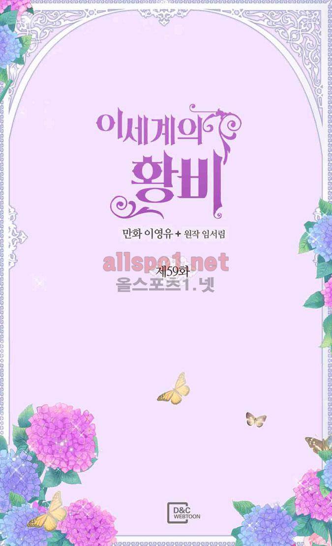 이세계의 황비 59화 2