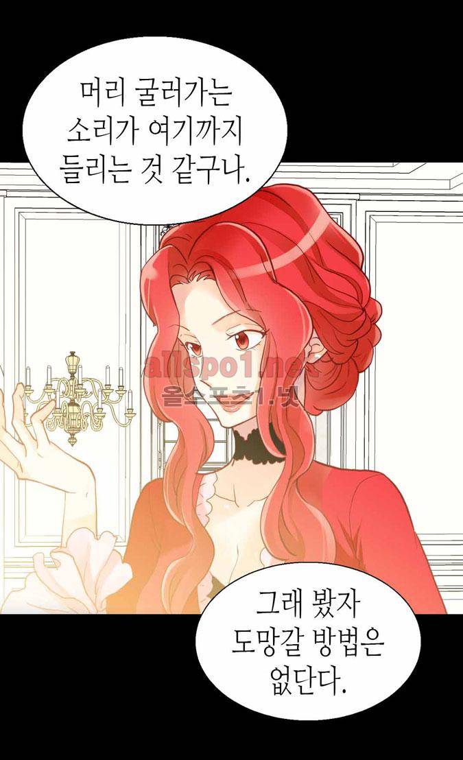 이세계의 황비 59화 9