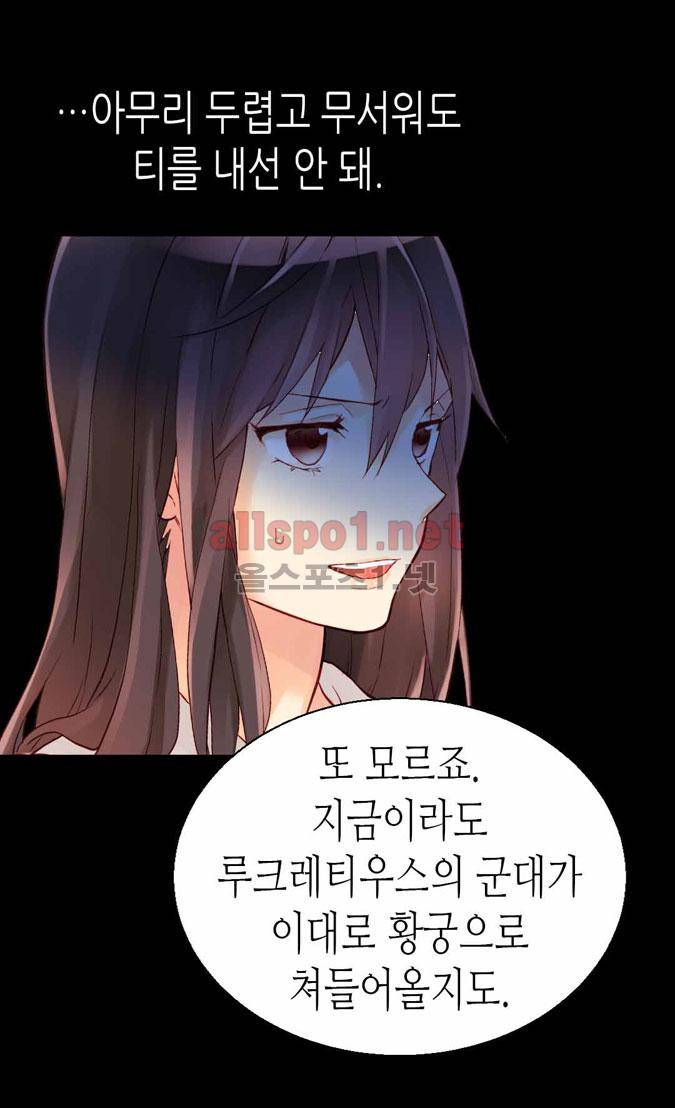 이세계의 황비 59화 10