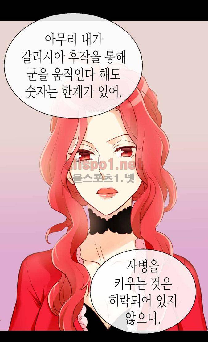 이세계의 황비 59화 13