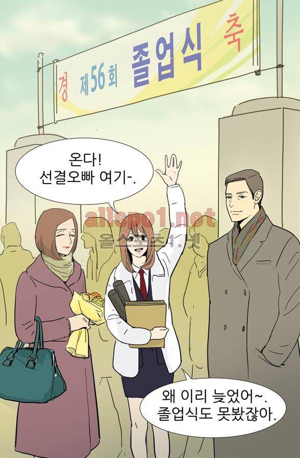 일단 뜨겁게 청소하라?! 1화 2