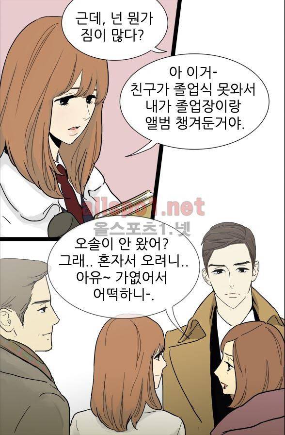 일단 뜨겁게 청소하라?! 1화 6