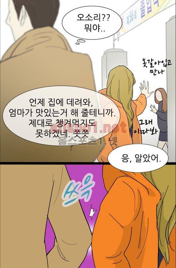 일단 뜨겁게 청소하라?! 1화 7