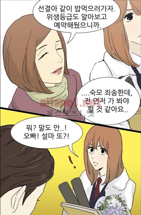 일단 뜨겁게 청소하라?! 1화 8