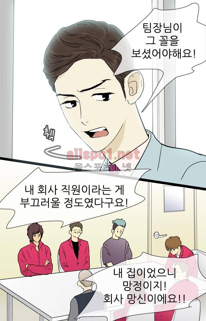 일단 뜨겁게 청소하라?! 10화 6
