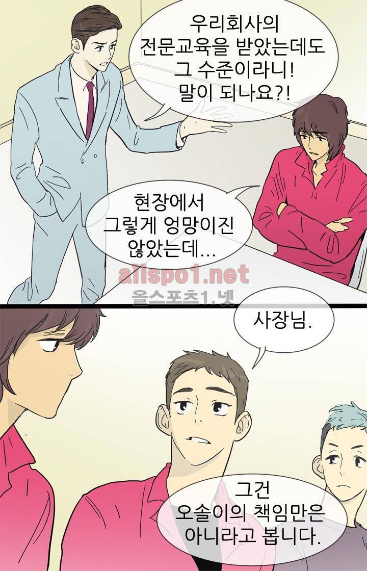 일단 뜨겁게 청소하라?! 10화 7