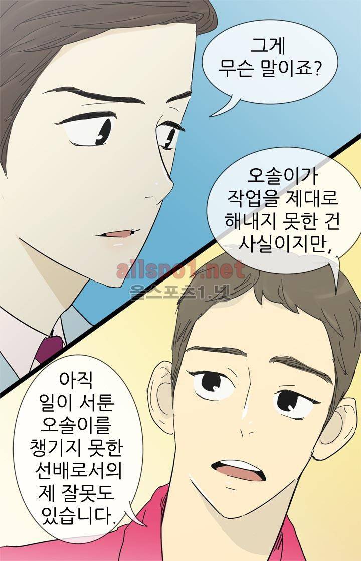 일단 뜨겁게 청소하라?! 10화 8
