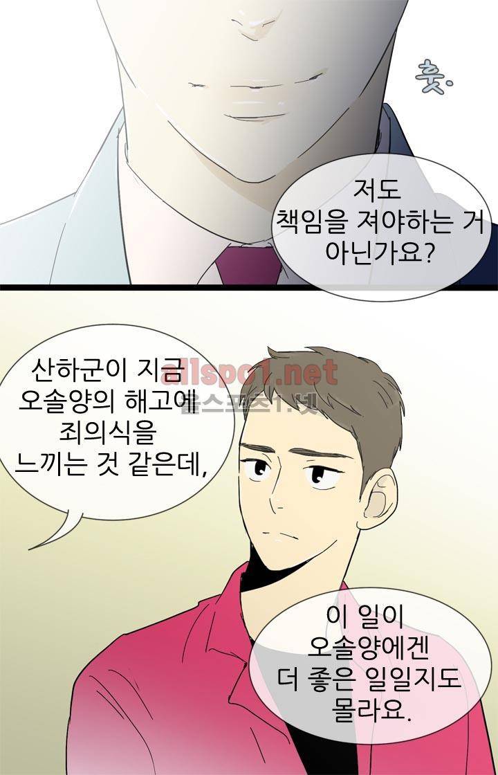 일단 뜨겁게 청소하라?! 10화 9