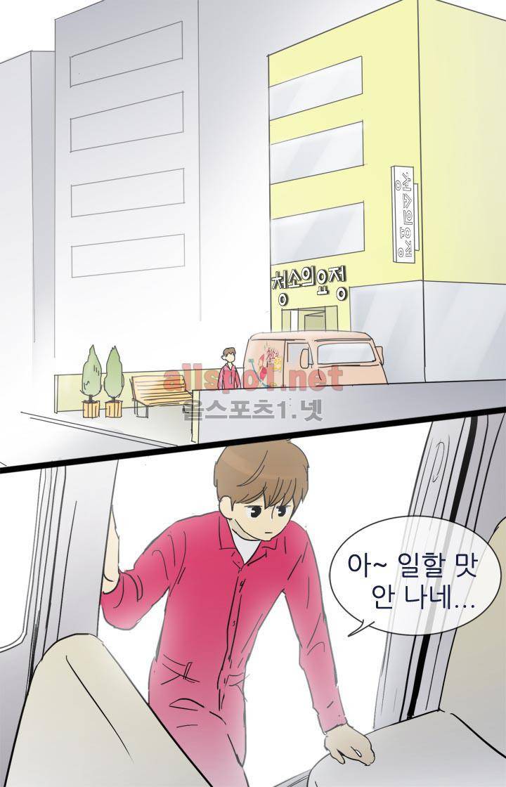 일단 뜨겁게 청소하라?! 19화 2