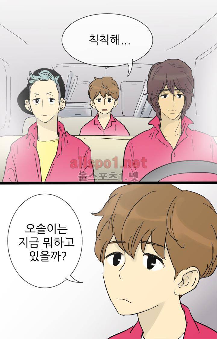 일단 뜨겁게 청소하라?! 19화 3