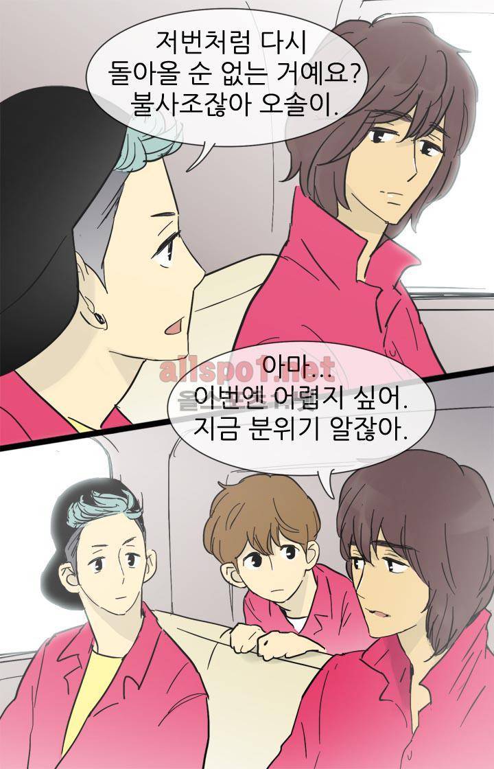 일단 뜨겁게 청소하라?! 19화 4