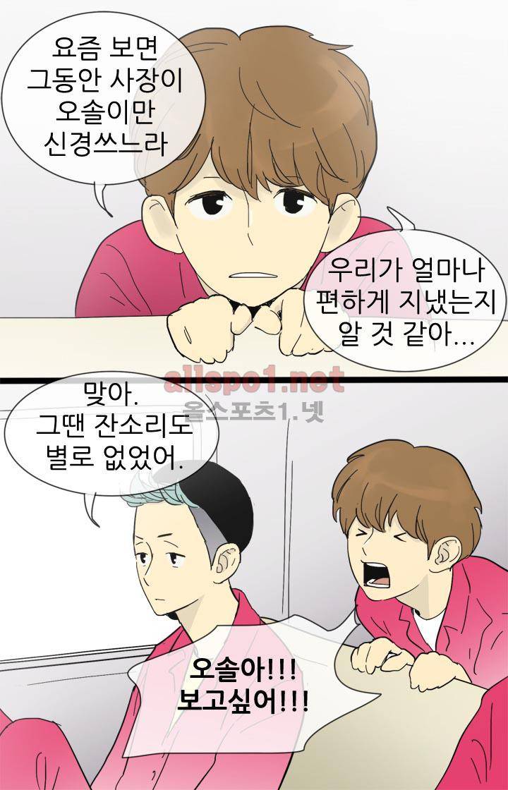 일단 뜨겁게 청소하라?! 19화 5
