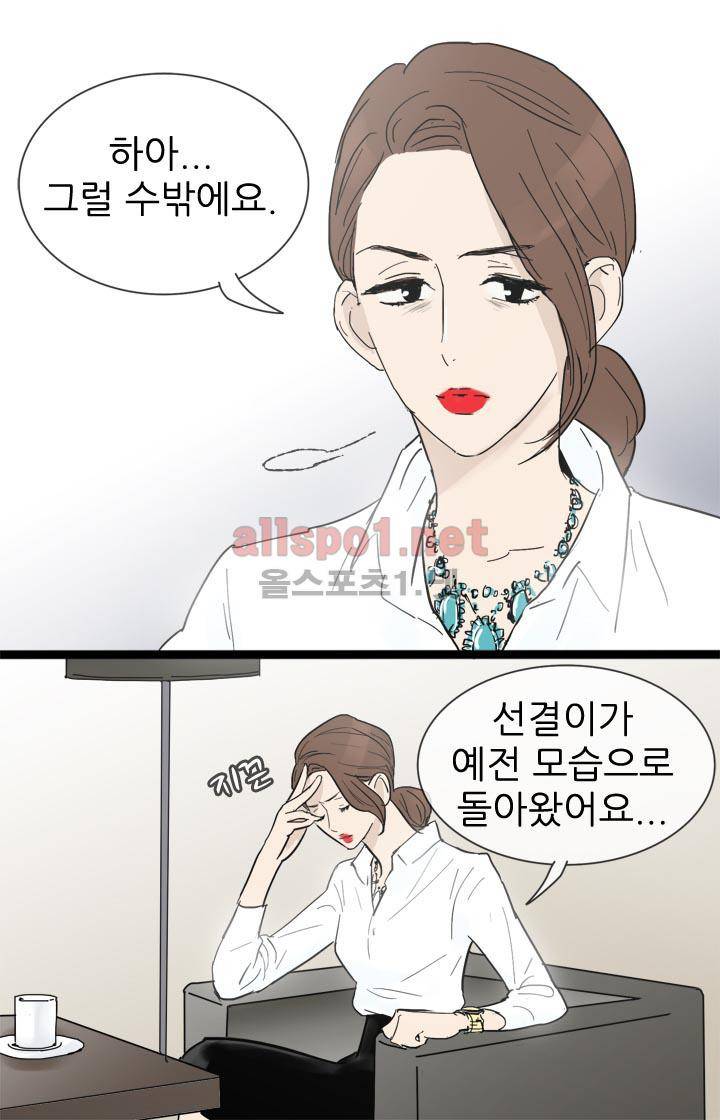일단 뜨겁게 청소하라?! 19화 8