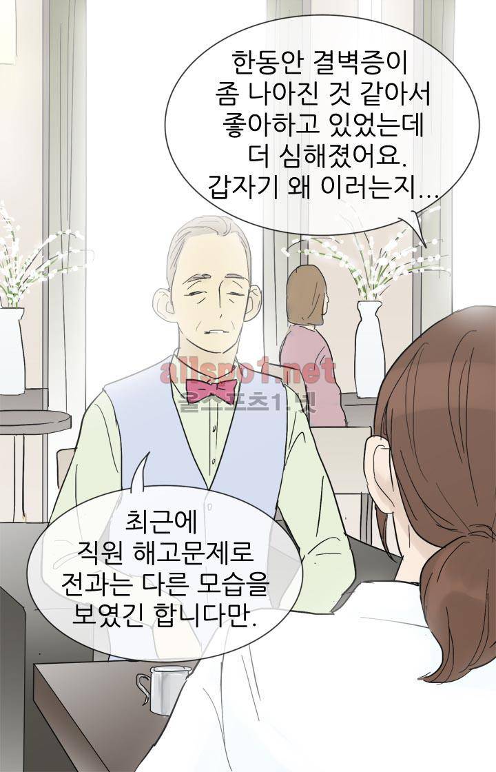 일단 뜨겁게 청소하라?! 19화 9