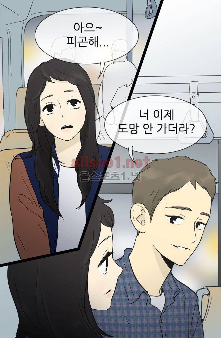 일단 뜨겁게 청소하라?! 28화 2