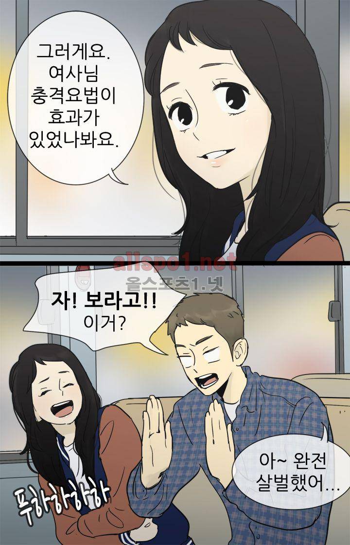 일단 뜨겁게 청소하라?! 28화 3