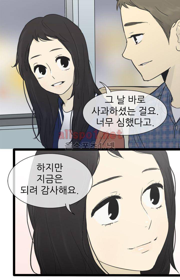 일단 뜨겁게 청소하라?! 28화 4