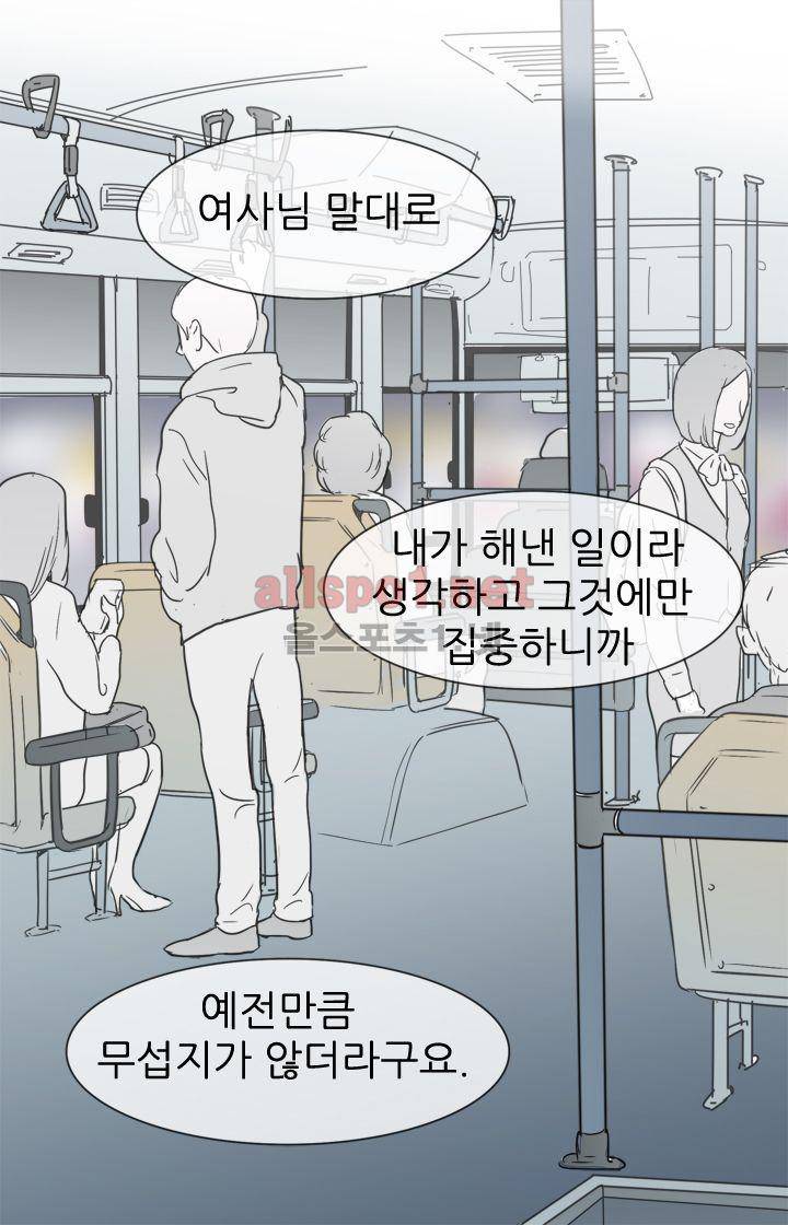 일단 뜨겁게 청소하라?! 28화 5