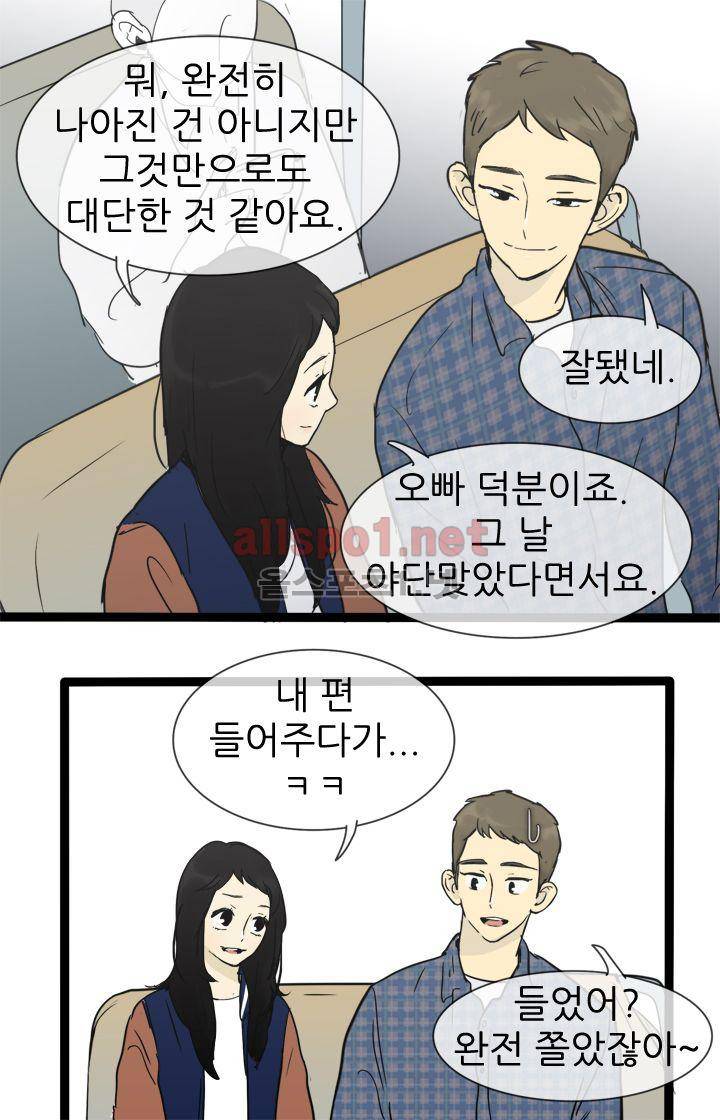 일단 뜨겁게 청소하라?! 28화 6