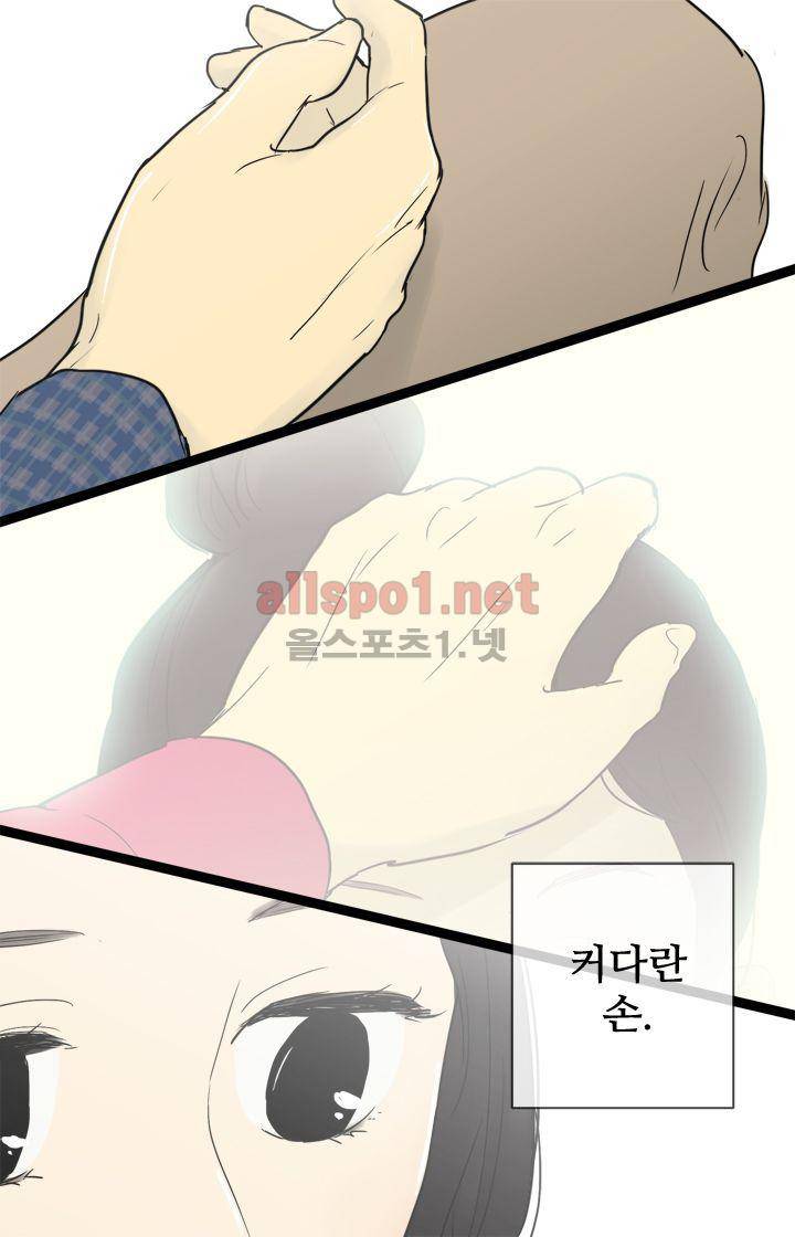 일단 뜨겁게 청소하라?! 28화 8