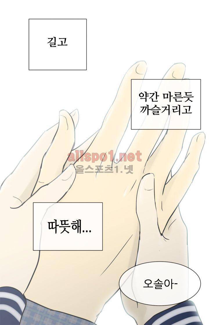 일단 뜨겁게 청소하라?! 28화 10