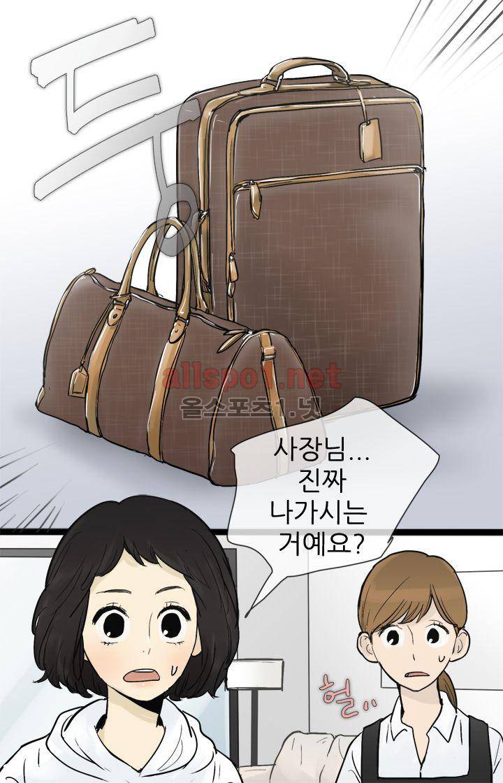 일단 뜨겁게 청소하라?! 38화 2