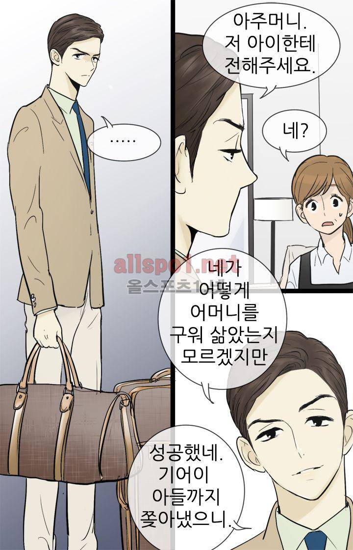 일단 뜨겁게 청소하라?! 38화 3