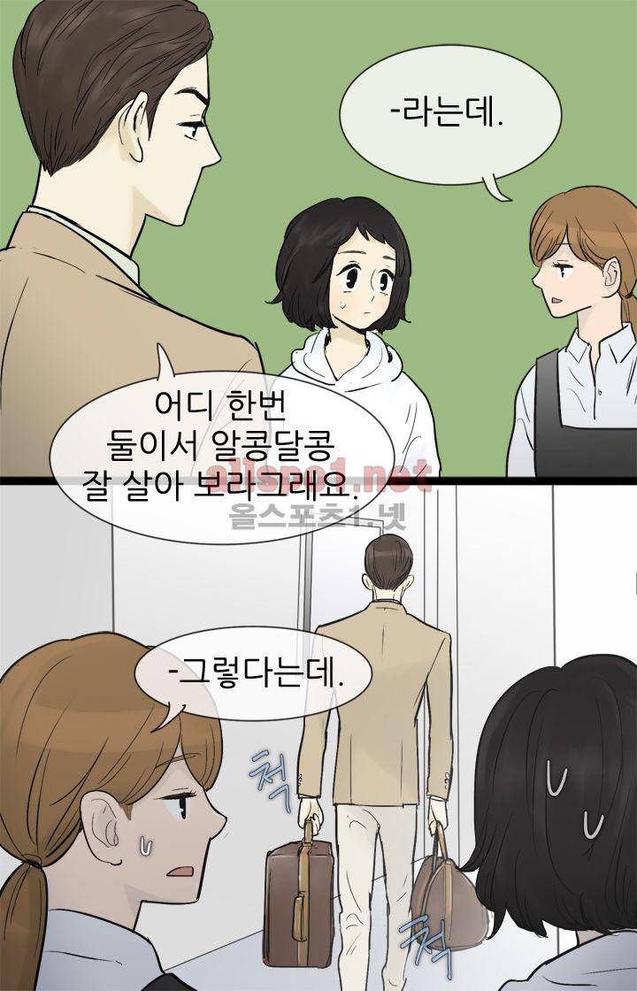 일단 뜨겁게 청소하라?! 38화 4