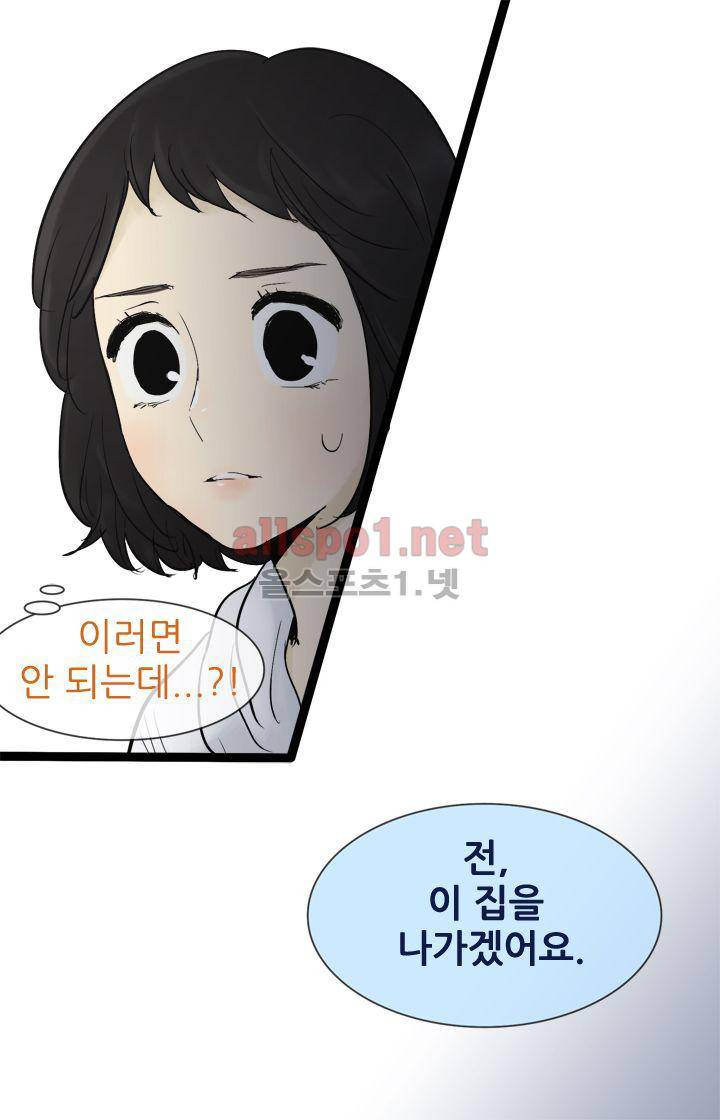 일단 뜨겁게 청소하라?! 38화 5