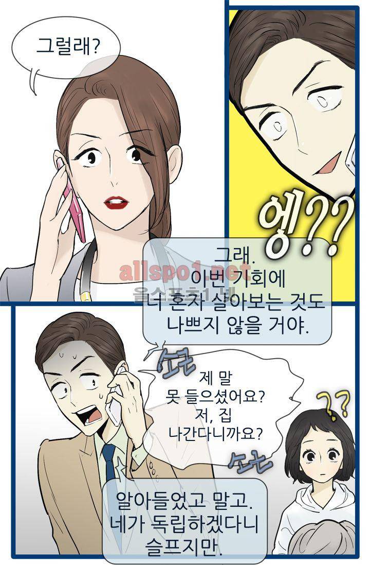 일단 뜨겁게 청소하라?! 38화 6